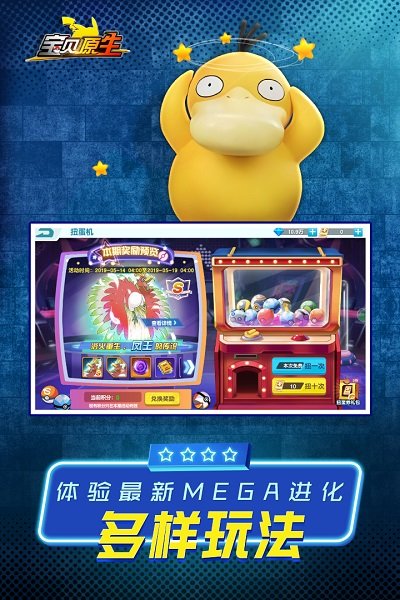 宝贝原生无限金币 游戏截图