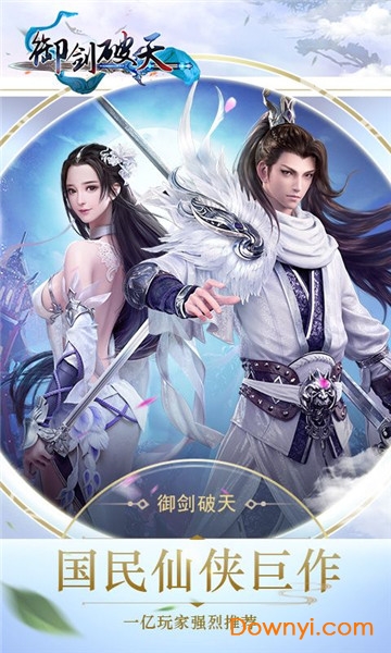 御剑破天内购最新版 游戏截图
