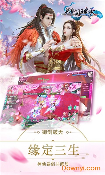 御剑破天内购最新版 游戏截图